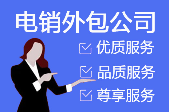 乌鲁木齐呼叫中心外包电话|价格|哪家好