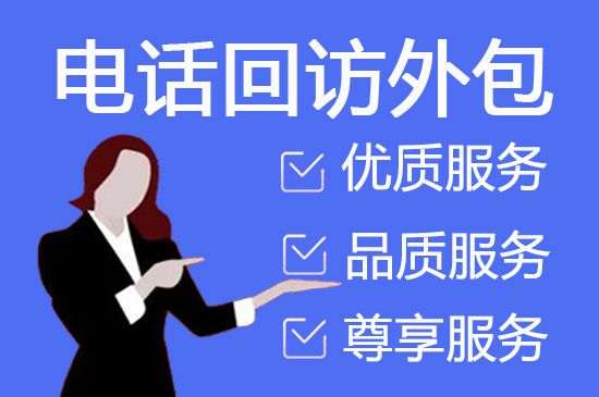 乌鲁木齐公司如何选择将销售电话外包？