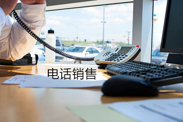 乌鲁木齐电话销售是自建和外包哪个好?